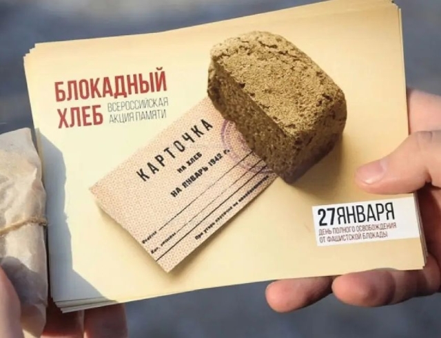 <i>В Ставрополе музей «Память» 27 января приглашает на акцию «Блокадный хлеб»</i>