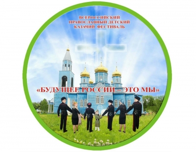 Всероссийский фестиваль &quot;Будущее России - это Мы&quot; перенесен на Ставрополье из-за коронавируса