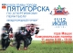 Игры на Кубок Главы Пятигорска пройдут 11 и 12 июля