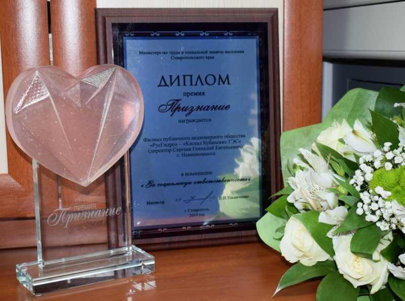 Каскад Кубанских ГЭС получил премию «Признание»