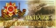 Указ о присвоении г. Нальчику почётного звания «Город воинской славы» был подписан Президентом РФ 5 декабря 2010 года
