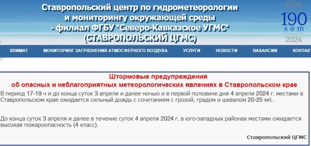 <i>На Ставрополье объявили штормовое предупреждение</i>