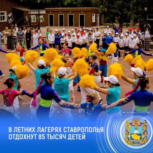 <i>На Ставрополье заработают 650 пришкольных и загородных лагерей</i>