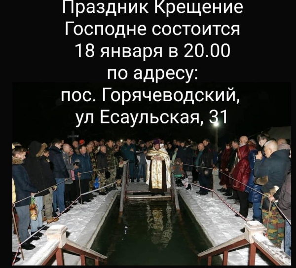 Казаки организуют для ставропольцев Крещенские купания