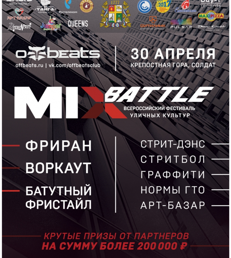 Молодежь устроит колоссальное шоу в Ставрополе Молодежь устроит колоссальное шоу в Ставрополе