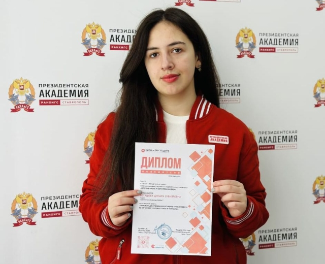 <i>Студентка Ставропольского филиала РАНХиГС стала дипломантом международного конкурса</i>