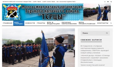 Молодёжная организация Терского казачьего войска открыла свой сайт