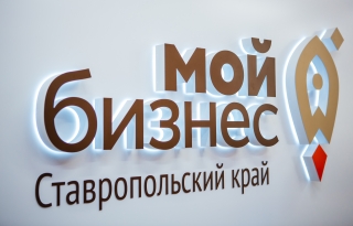 Предприятия-экспортеров Ставрополья приглашают на краевой конкурс по итогам 2023 года