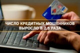 Схемы мошенничества при оформлении кредита Схемы мошенничества при оформлении кредита