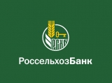 По итогам 2016 года объём вкладов Ставропольского филиала Россельхозбанка увеличился на 30%