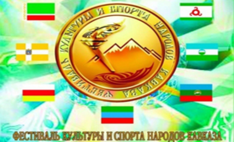 Народы Кавказа соберутся на фестиваль во Владикавказе