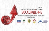 Медиафестиваль «Восхождение» проходил в РСО-Алания 5-6 октября