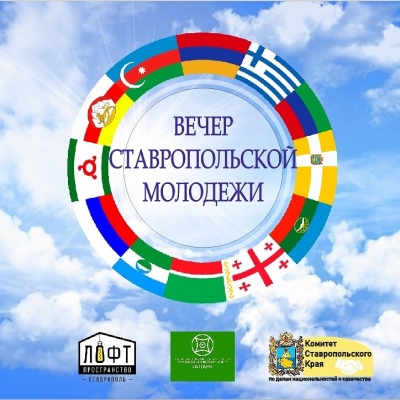 Карачаево-балкарский культурный центр «Алан» приглашает ставропольцев на новое мероприятие