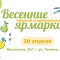 Две ярмарки пройдут 20 апреля в Ставрополе