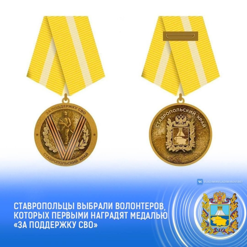 Губернатор Ставрополья огласил имена первых претендентов на награду «За поддержку СВО»