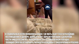 Видео с жестоким обращением матери с ребенком слила в сеть племянница женщины
