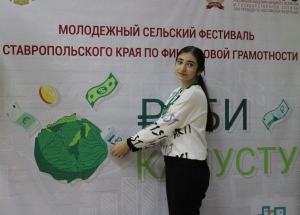 Ставропольские школьники учились управлять финансами на фестивале «Руби капусту!»