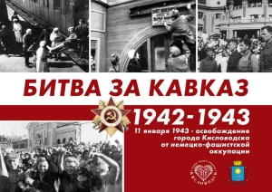 В Кисловодске в день освобождения города от фашистов раздадут Георгиевские ленточки