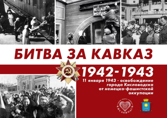<i>В Кисловодске в день освобождения города от фашистов раздадут Георгиевские ленточки</i>