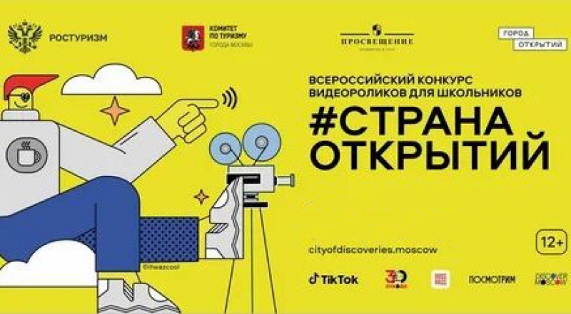 Подростки Ставрополя примут участие во всероссийском конкурсе