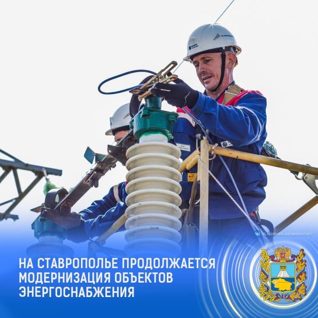 <i>На Ставрополье нарастили темпы модернизации электросетей</i>
