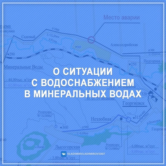 <i>Губернатор Ставрополья поручил устранить утечку на водоводе в Минводах быстро</i>