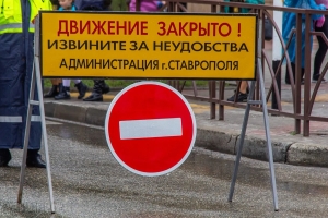 Из-за премии «Кардо» в Ставрополе перекроют улицы