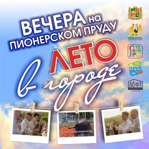 Жителей Ставрополя 25-26 июня приглашают на серию концертов под открытым небом