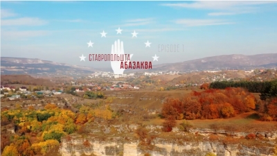 На национальный язык переведён документальный фильм «Абазины Ставрополья»