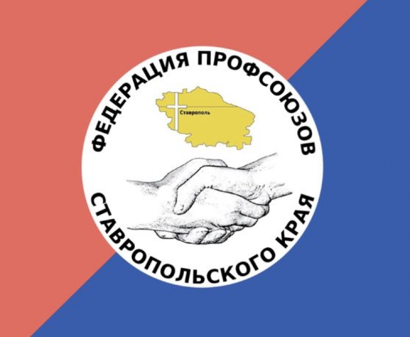 Первомайская акция профсоюзов пройдет в Ставрополе на Крепостной горе