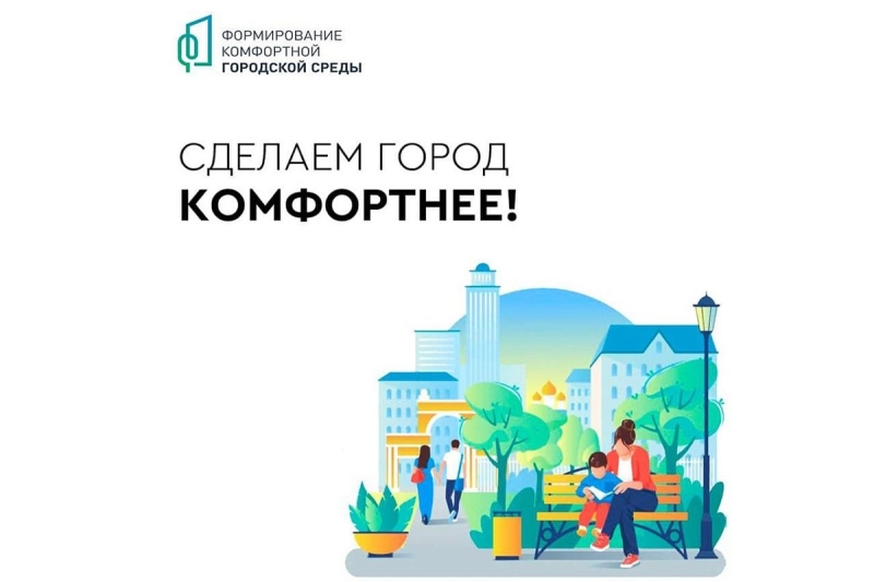 В Ставрополе стартовал сбор предложений по благоустройству в 2024-м