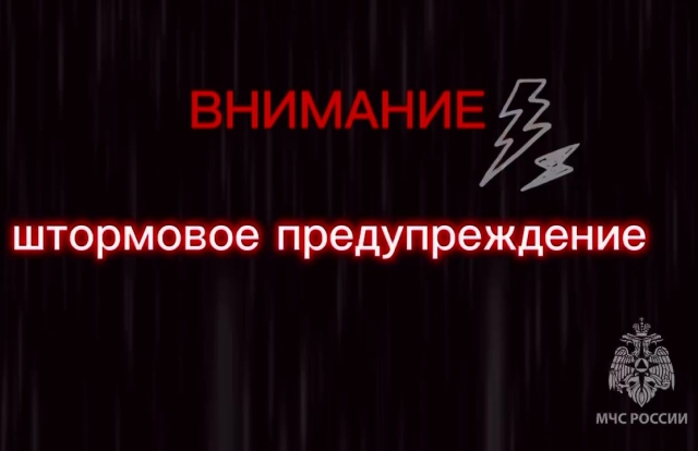 <i>МЧС объявило штормовое предупреждение на Ставрополье 4 и 5 сентября</i>