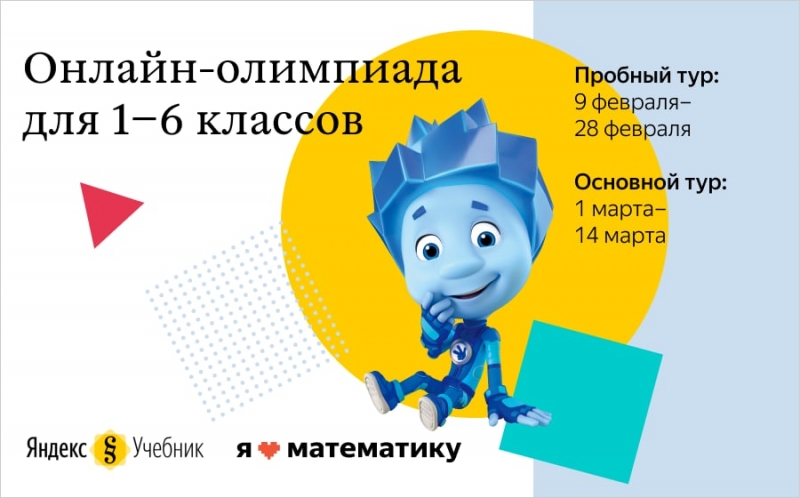 Школьники из Чечни снова поучаствуют в ежегодной математической олимпиаде в формате онлайн
