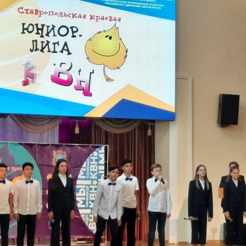 Пятигорские школьники завоевали «золото» в Юниор-лиге КВН