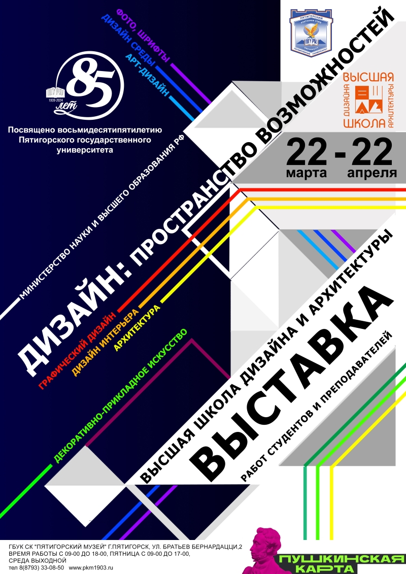 В Пятигорске студенты-дизайнеры ПГУ представят «Пространство возможностей»