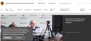 Сайт Адвокатской палаты Ставрополья занял третье место в конкурсе адвокатских сайтов