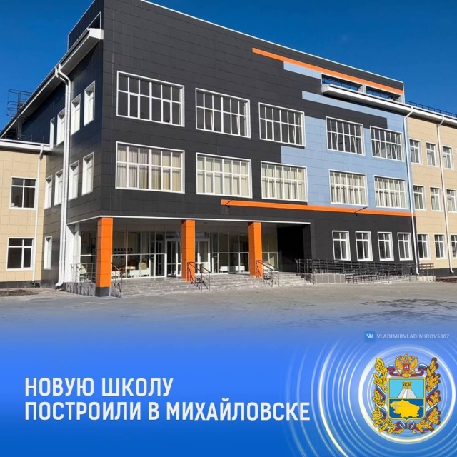 <i>Занятия в новой школе на улице Прекрасной Михайловска стартуют в феврале</i>