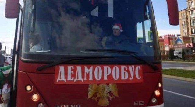 <i>На улицах Ставрополя заметили «Дедморобус»</i>