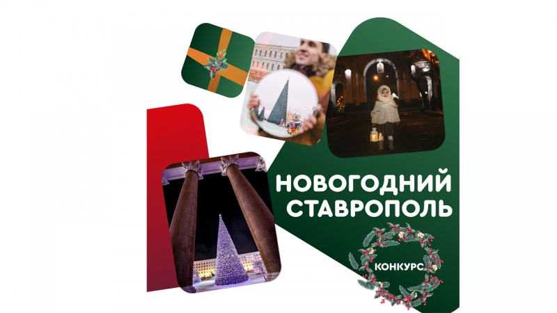 В Ставрополе по традиции выберут самое празднично оформленное предприятие