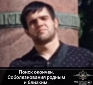 В Дагестане нашли мертвым пропавшего 23 июня парня