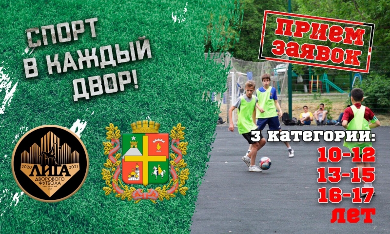 Дети Ставрополя смогут принять участие в спортивном проекте