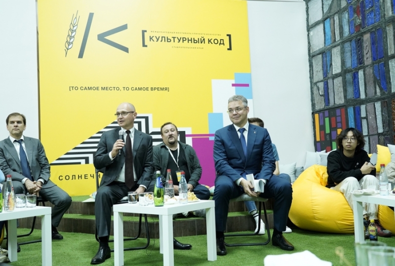 Закрытие международного фестиваля «Культурный код» на Ставрополье прошло с участием Сергея Кириенко
