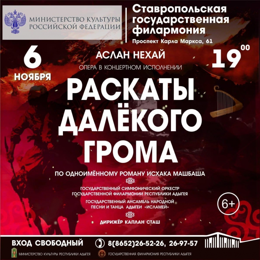 В Ставрополе покажут первую национальную адыгейскую оперу