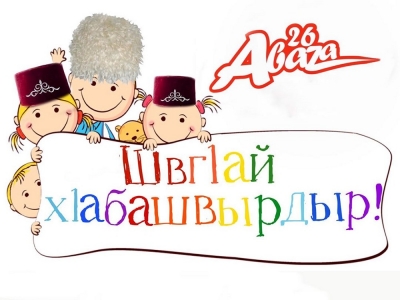 Ставропольская национально-культурная организация «Абаза» проводит международный флешмоб на абазинском языке