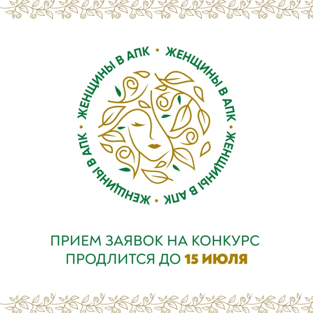 <i>В Дагестане объявили о приеме заявок на конкурс «Женщины в АПК»</i>
