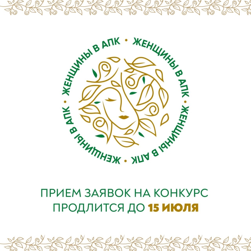 В Дагестане объявили о приеме заявок на конкурс «Женщины в АПК»