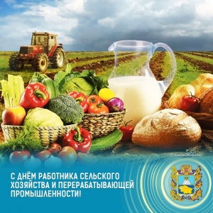 Владимир Владимиров поздравил аграриев с профессиональным праздником