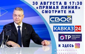 Губернатор Ставрополья проведет очередную «прямую линию»