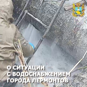 На подающем водоводе в ставропольском Лермонтове произошла крупная авария