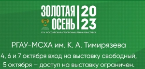 Дагестан на выставке АПК «Золотая осень» в Москве получил Гран-при и 9 медалей